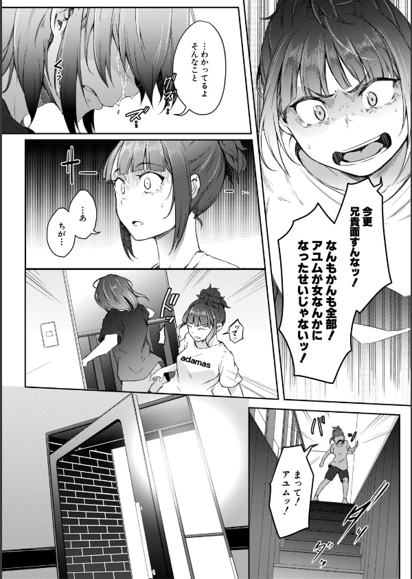 僕らのTS物語【1話試し読み付き】 恋する女体化発情セックス_64枚目の画像